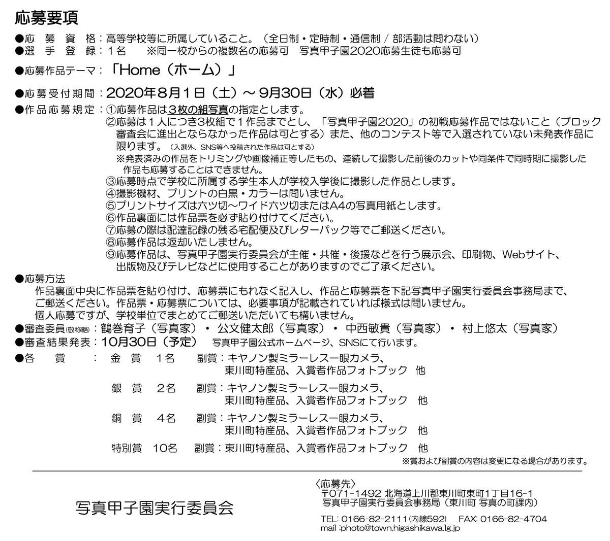 ソロ甲子園 要項等（HP用）規定改正版JPGのコピー.jpg